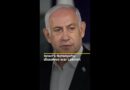 Israel’s Netanyahu dissolves war cabinet | AJ #shorts