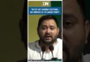 #Shorts | “In the last assembly elections, RJD emerged as the largest party” | Tejashwi Yadav