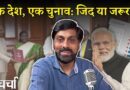 Delhi में Kejriwal का ‘आतिशी’ दांव और एक देश, एक चुनाव का ‘शिगूफा’ | NL Charcha 337