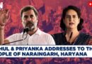 LIVE | Rahul Gandhi & Priyanka Gandhi Addresses ToThe People Of Haryana | INC | Assembly Elections