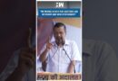 #Shorts | “We proved in 2013 that elections can be fought and won with honesty” | Arvind Kejriwal