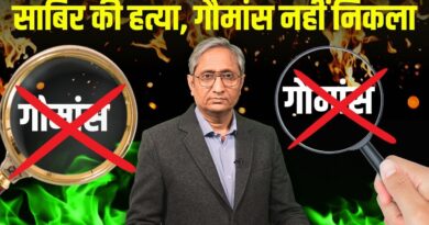 चरखी दादरी मामले में नए खुलासे