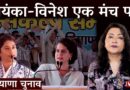 हरियाणा में BJP हारी तो खिसक जायेगी मोदी की ज़मीन | Priyanka Gandhi