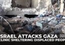 Israel attacks Gaza city : Clinic sheltering displaced people hit