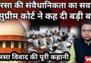 Madarsa Act Unconstitutional?: This is What the Supreme Court Says