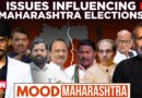 Mood Maharashtra: Issues Influencing  Maharashtra Elections | Assembly Polls | Shiv Sena | Congress