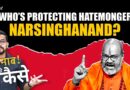 Multiple FIRs, No Arrest: Why’s ‘Serial Hater’ Yati Narsinghanand Not in Jail? | Janab, Aise Kaise