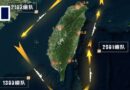 PLA launches blockade drills around Taiwan, days after speech by island’s leader