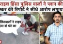 Shocking Confessions: Bahraich Violence ‘Pre-Planned’, Police Role Exposed | Bhaskar Report