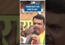 #Shorts | Devendra Fadnavis Speaks On Jammu & Kashmir Election Result 2024 | Article 370 | PM Modi