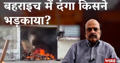 Who is behind the communal riots in Bahraich ?