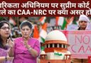 Will SC judgement on Section 6A of Citizenship Act affect CAA-NRC | Assam Accord