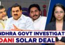 Adani Bribery Scandal: Andhra Govt Probes Solar Deal Amid Explosive US Allegations