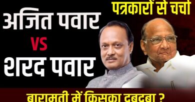 Ajit Pawar vs Sharad Pawar, Discussion with Journalists on Baramati Battle