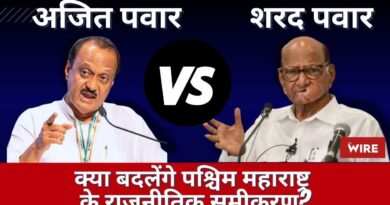 Baramati: Ajit Pawar vs Sharad Pawar, Will Western Maharashtra’s Politics Change?