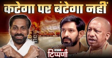 बंटने और कटने के मौसम में Birsa Munda, Vikrant Messy और कुछ बकरे | NL Tippani 212