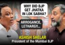 BJP’s Ashish Shelar on how ‘arrogance’ and ‘lethargy’ cost the party in the Lok Sabha