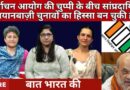 Communal Rhetoric Becoming Part of Elections, ECI silent | Baat Bharat Ki