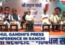 Congress LIVE: Rahul Gandhi Addresses Press Conference In Ranchi, Jharkhand | Assembly Elections