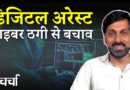 Cyber Fraud और भारत-कनाडा के रिश्तों में बढ़ता तनाव | NL Charcha 343