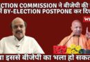 Did Election Commission Postpone by-elections in Uttar Pradesh to Help BJP Win?