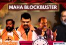 Editorial with Sujit Nair | Maharashtra Blockbuster | Mahayuti | Devendra Fadnavis | Eknath Shinde