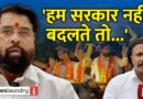 Eknath Shinde: लोगों को कॉमन मैन से सुपरमैन बनाना चाहता हूं | Ground Report