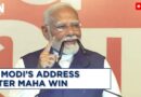 LIVE: PM Modi At BJP HQ After Maha Win | Maharashtra Election Results | BJP | Jharkhand