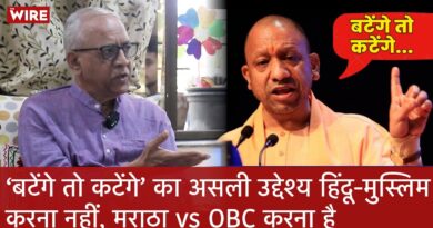 Maharashtra: “बटेंगे तो कटेंगे” का असली मक़सद Maratha vs OBC करना है? Special Interview | The Wire