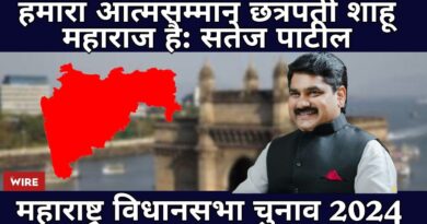 Maharashtra Election: Satej Patil Says, ‘Our Pride Lies with Chhatrapati Shahu Maharaj’