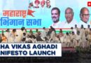 MVA LIVE: Rahul In Attendance MVA Launches Maharashtra Manifesto | Maha Vikas Aghadi | Elections