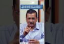 #Shorts | “Aam Aadmi Party is a breath of fresh air in the country’s politics..” | Arvind Kejriwal