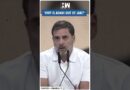 #Shorts | “Why is Adani out of jail?” | LoP Rahul Gandhi | BJP Congress | US Bribery Scheme | Fraud