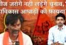 The Manoj Jarange Factor: Maratha Leader Won’t Contest Maharashtra Polls, Advantage MVA?