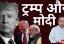 Trump won the US Election: What Impact Will Trump Have On Modi’s American Policy?