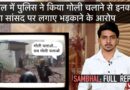 UP Police Deny Allegations of Shooting, Name SP MP in FIR | Sambhal Violence Full Story