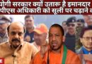 Why is Yogi Govt Out to Hang Honest IPS Officer? | Lucknow Central