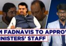 Maharashtra: Appointment Of Ministers’ Staff Will Require Fadnavis’ Nod