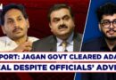 Report: Adani Solar Deal Facing Bribery Charges Was Cleared By YSCRP Govt Despite Officials’ Advice