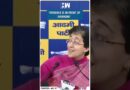 #Shorts | “Evidence is in front of everyone” | Atishi | AAP BJP | Cash For Vote | Parvesh Verma