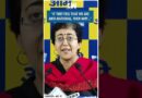 #Shorts | “If they feel that we are Anti-National..” | Atishi | AAP BJP Congress | Arvind Kejriwal