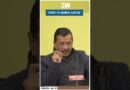 #Shorts | “Invest in Human Capital” | AAP | Arvind Kejriwal | Delhi Elections