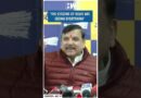 #Shorts | “The citizens of Delhi are seeing everything” | Sanjay Singh | Kejriwal | MHA | Elections