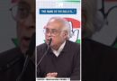 #Shorts | “The name of the rally is..” | Congress | Jairam Ramesh