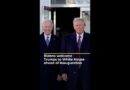 Bidens welcome Trumps to White House ahead of Trump inauguration | AJ #shorts