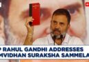 Congress LIVE: Rahul Gandhi Addresses Samvidhan Suraksha Sammelan In Patna, Bihar | Narendra Modi