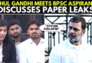 WATCH: LoP Rahul Gandhi Meets Protesting BPSC Aspirants, Discusses Paper Leaks | Congress | BJP