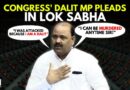 ‘Please Protect Me!’: Cong’s Dalit MP Manoj Kumar Gets Emotional In Lok Sabha, Pleads For Safety