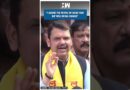 #Shorts | Devendra Fadnavis On Delhi Election Result | PM Modi | Arvind Kejriwal | AAP BJP | Polls