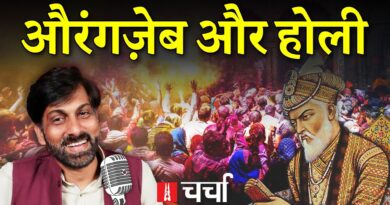 Aurangzeb पर बवाल और नफरती सियासत के बीच Holi का त्योहार | NL Charcha 362